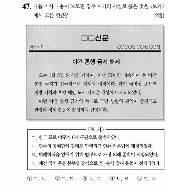 41회 한국사 능력검정시험 47번