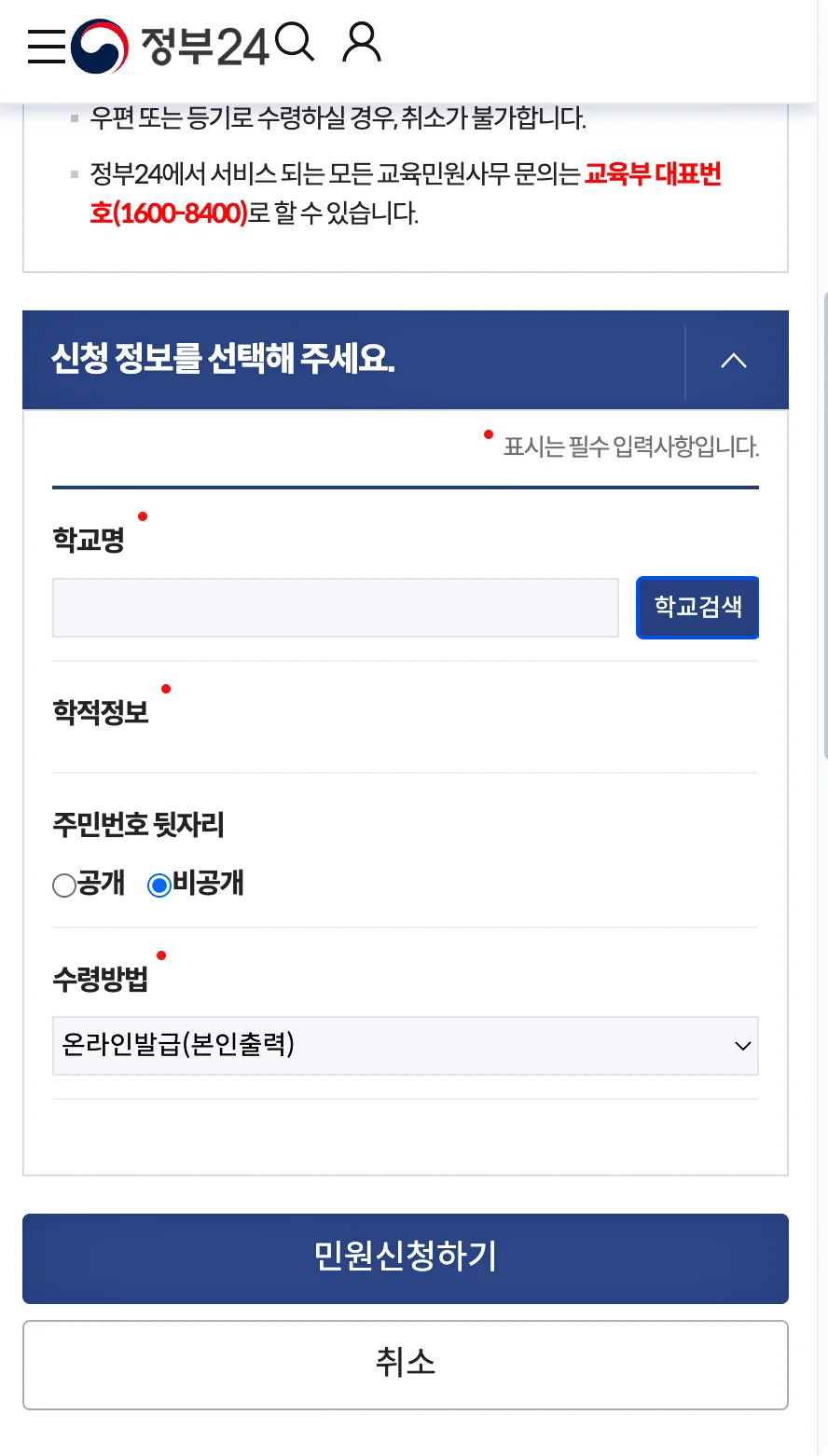 정부24에서 생활기록부 조회