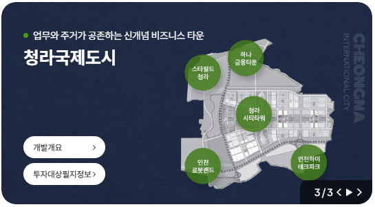 청라국제도시