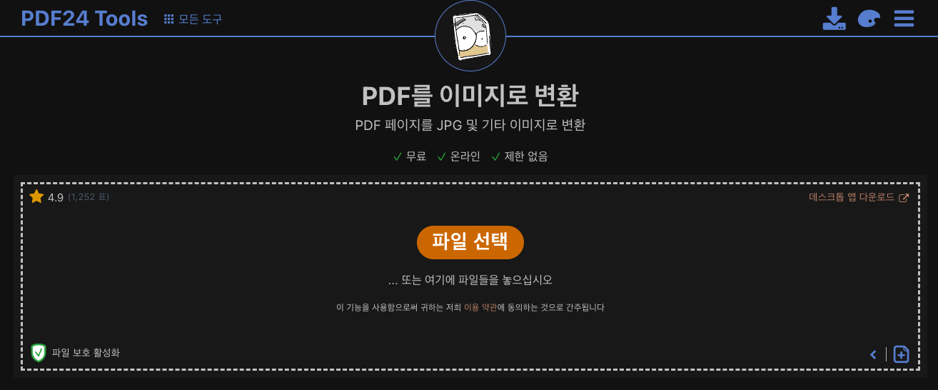 변환 도구로 들어왔다면 가운데에 보이는 '파일 선택' 버튼을 눌러서 PDF 파일을 업로드합니다. 마우스로 드래그 앤 드롭으로 업로드도 가능합니다.