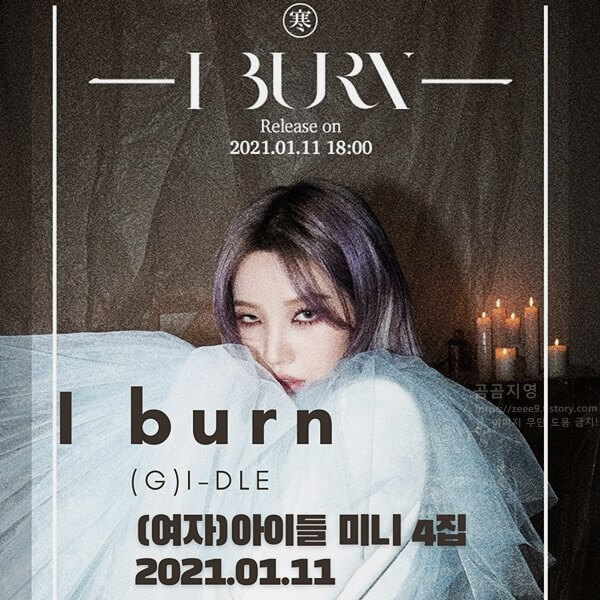 (여자)아이들 화(火花) 가사 뮤비 (4집 미니앨범 I burn 뜻 정보)