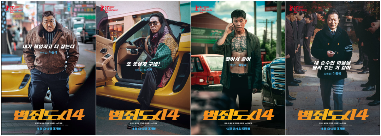 범죄도시4-개봉일-예고편-출연진-절대-클릭-금지