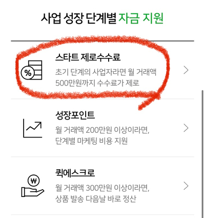 스마트스토어 판매자센터 네이버 스마트스토어 판매자센터<스타트 제로 수수료> 13