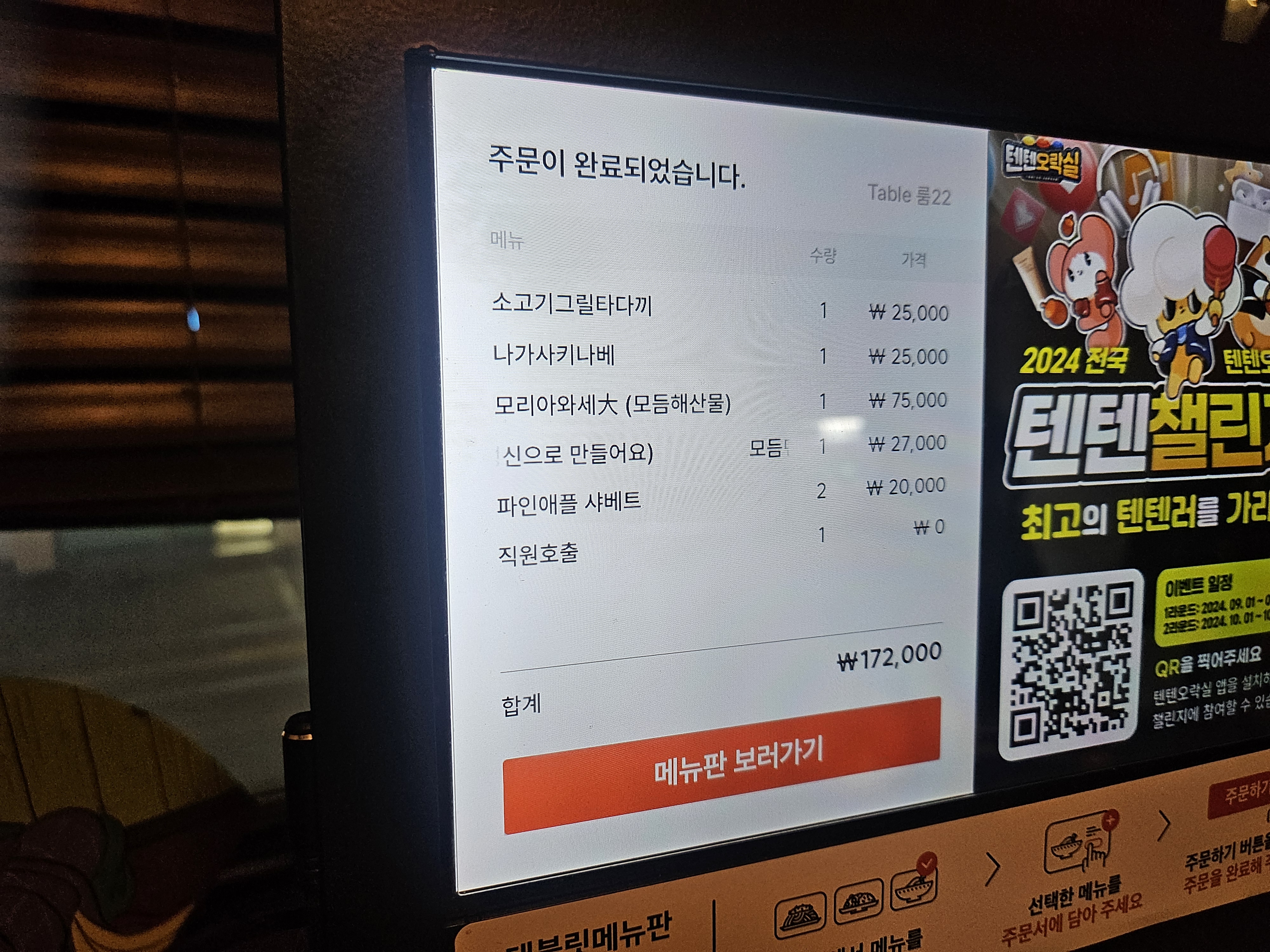 동경술집 이미지