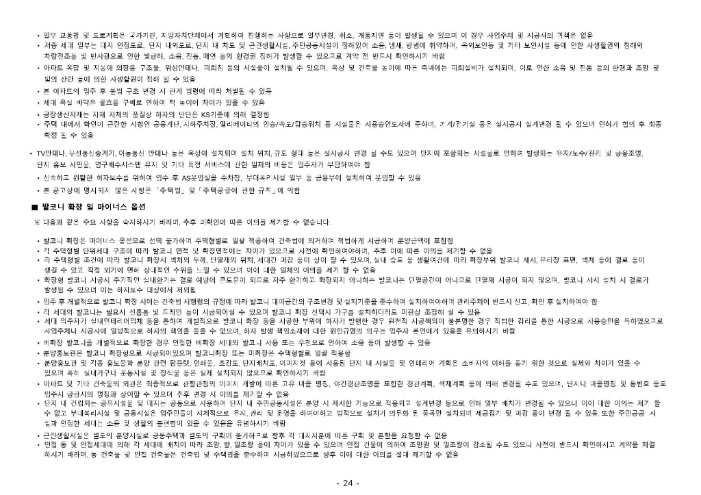 2022000095 구서 태성에버리치 입주자모집공고문_페이지_26