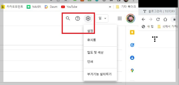 구글 캘린더 설정 메뉴 화면
