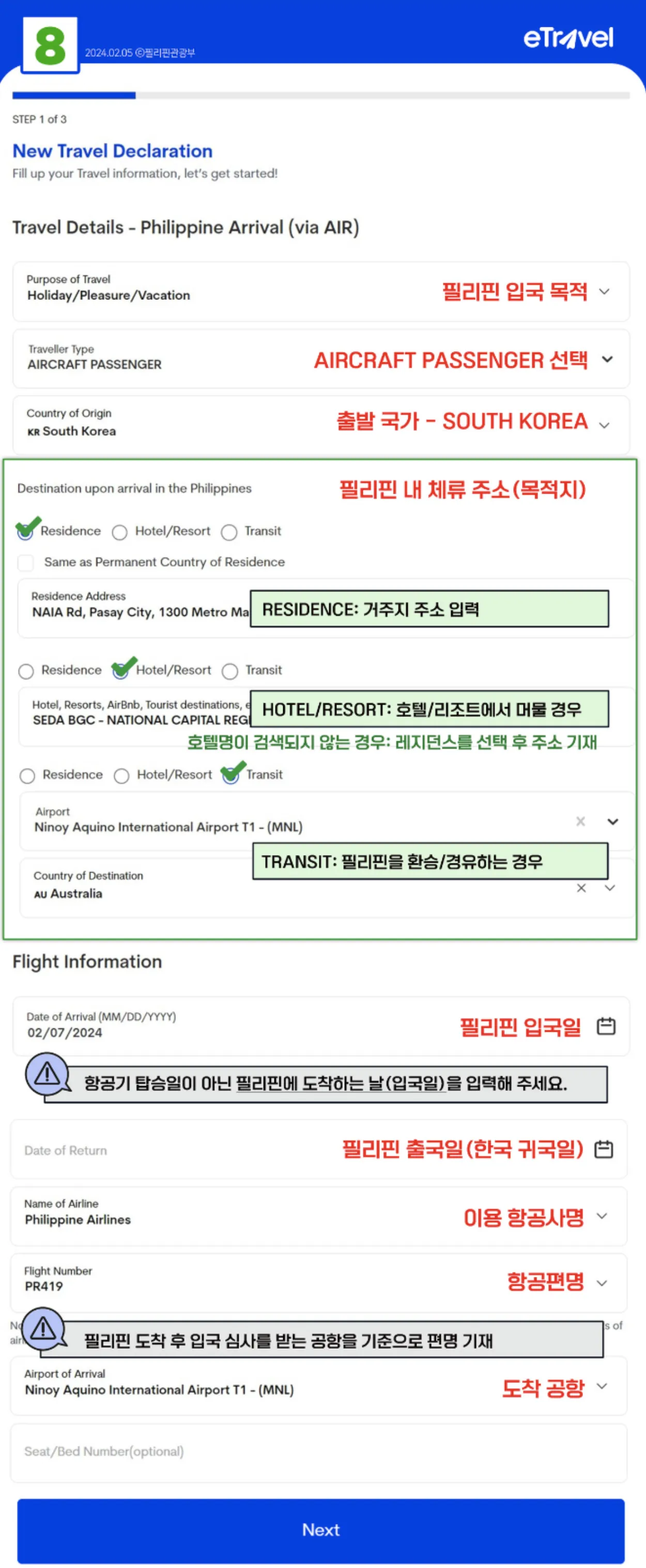 필리핀-이트래블-eTravel-여행정보입력