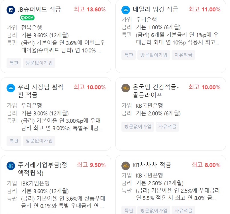  적금 추천 리스트