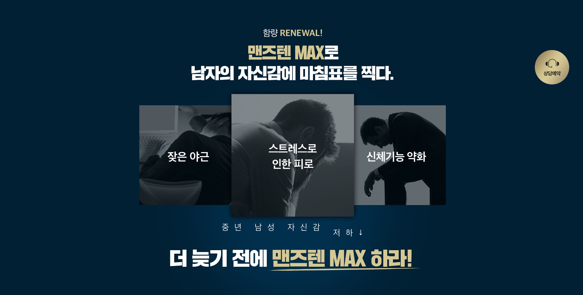 60대_남성_갱년기_영양제