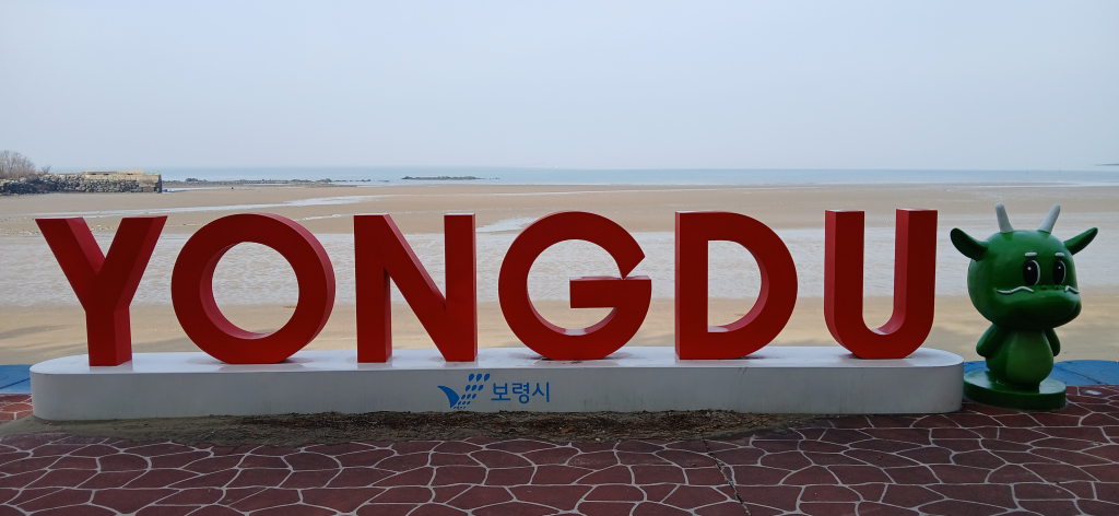 서해랑길 58코스 이미지