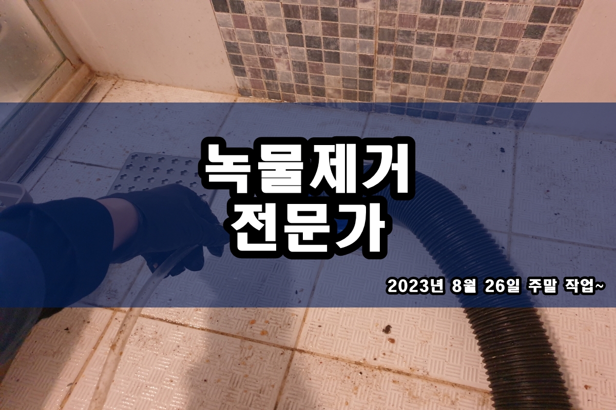  수지구 수도배관청소 대화동 보일러배관청소