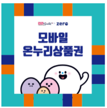  온누리상품권 사용처, 10% 할인, 추석 구매방법 자세히 알아보기
