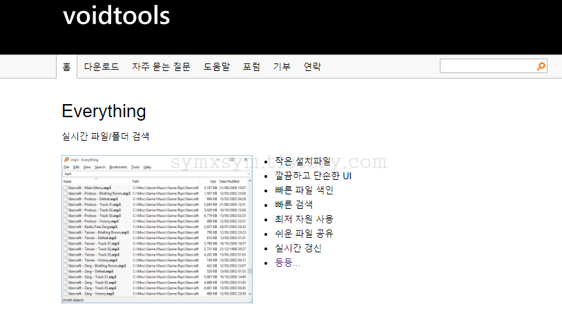  [ Windows ] 빠른 파일 검색 프로그램 Everything 에브리씽