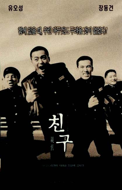 추억의 음악여행&#44; 친구(Friend&#44; 親舊&#44; 2001) OST. 연극이 끝난 후 - 레인보우