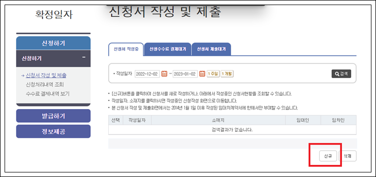 아파트&#44; 빌라 등 전세 임차 확정일자 시기와 받는 방법