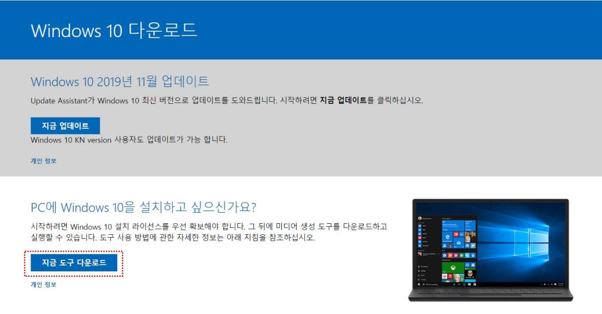  윈도우10 무료 다운로드 설치 정품인증 하는 방법