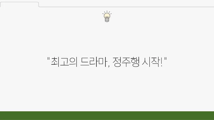 웨이브 드라마 추천 TOP 10 오늘부터 정주행