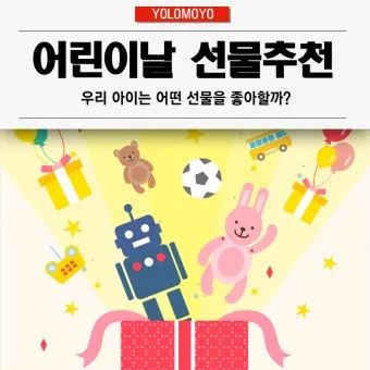어린이날 선물 추천 best10 아이 이모 조카 선물_14