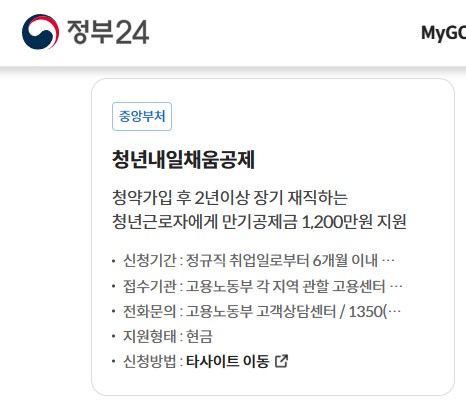 청년내일채움공제란?