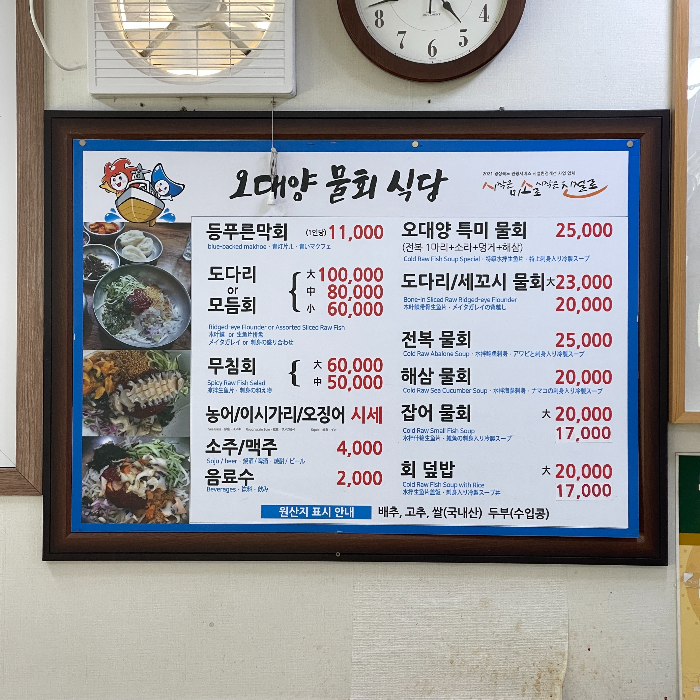 물회식당-메뉴판