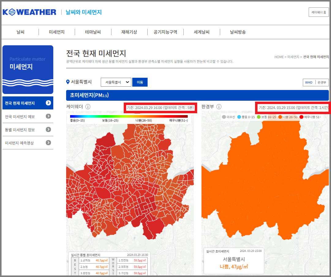 케이웨더-미세먼지-농도-확인-이미지