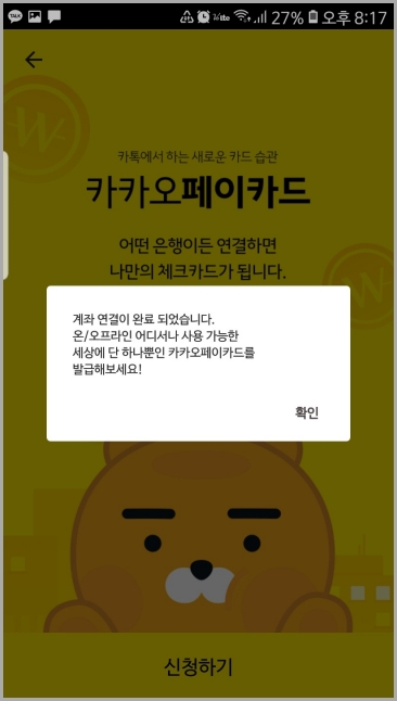  카카오페이 사용법 - 계좌 연결하고 송금하는 방법