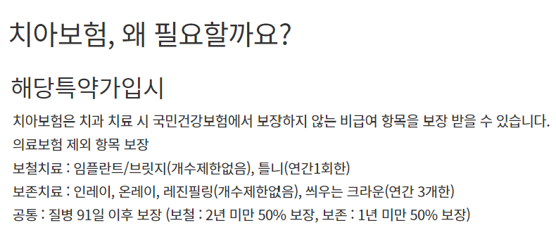 kb손해보험 다이렉트 치아보험 가입 보험료 보장내용 혜택(안보면 손해)