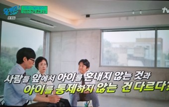  [유퀴즈] 좋은 부모가 되기 위한 훈육, 교육법 복습하기