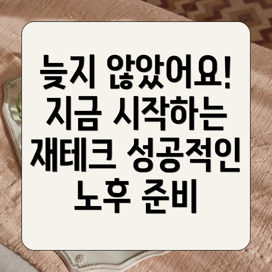 은퇴자금