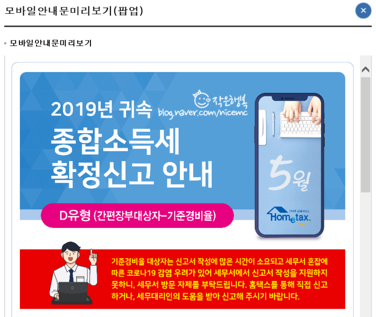 왜 날아오지 않지? (내 경비율을 조회하는 방법) 종합소득세 우편물 1