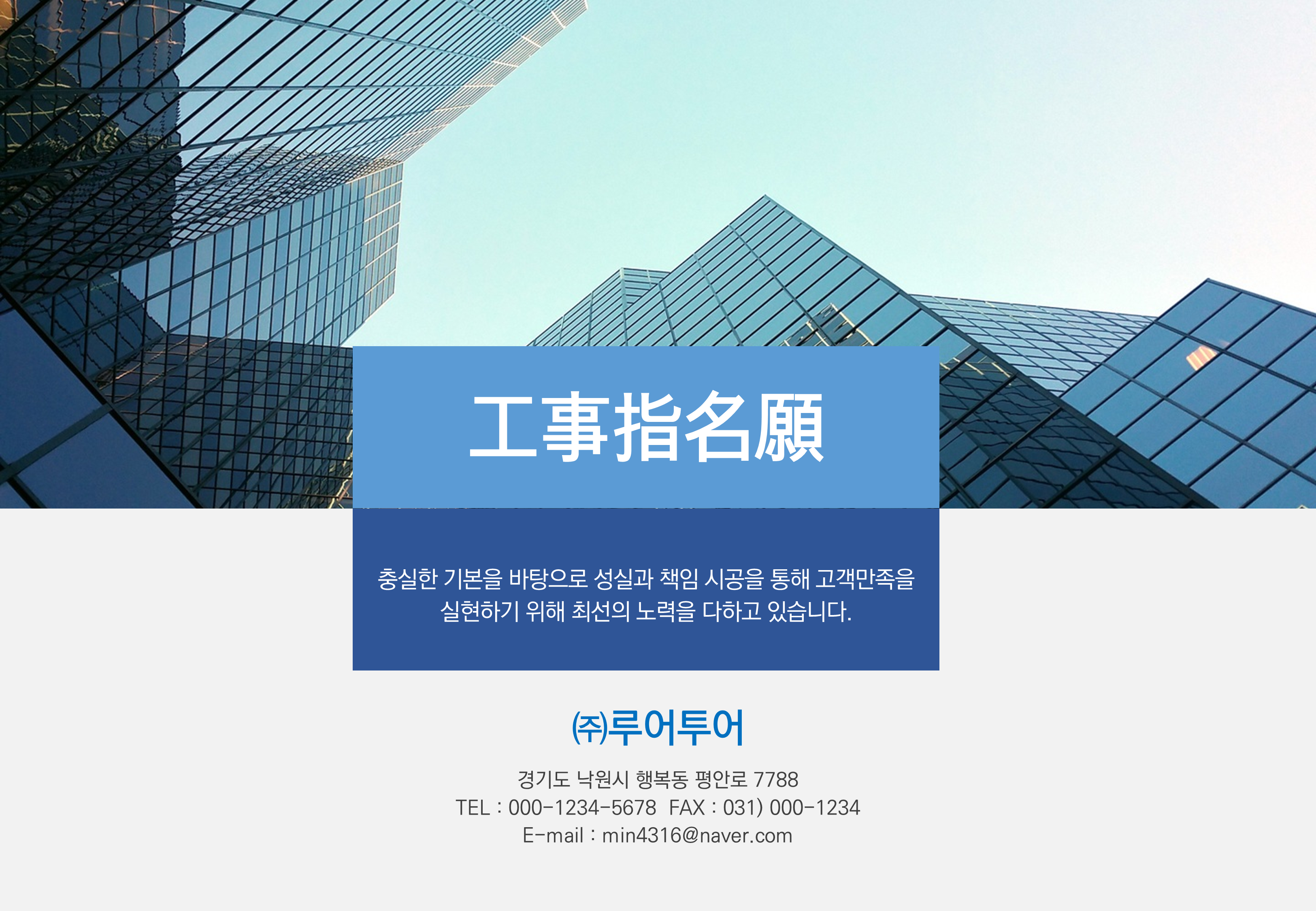 공사지명원 ppt 템플릿(가로 형태) 깔끔한 지명원 파워포인트 양식