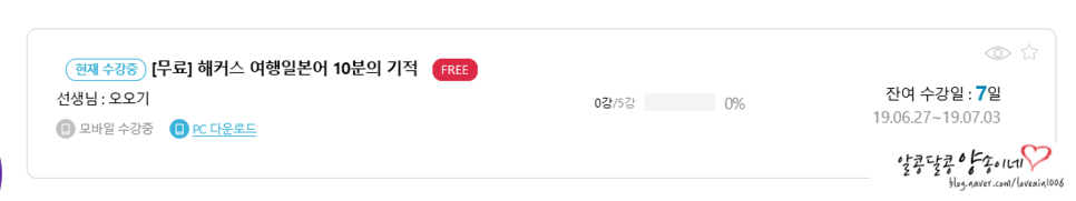 무료 동영상 강의로 더 알차게 :) 해커스 여행 일본어 회화 10분의 기적 11