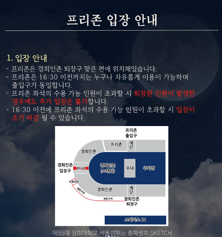 경희대 프리존 무대 입장안내