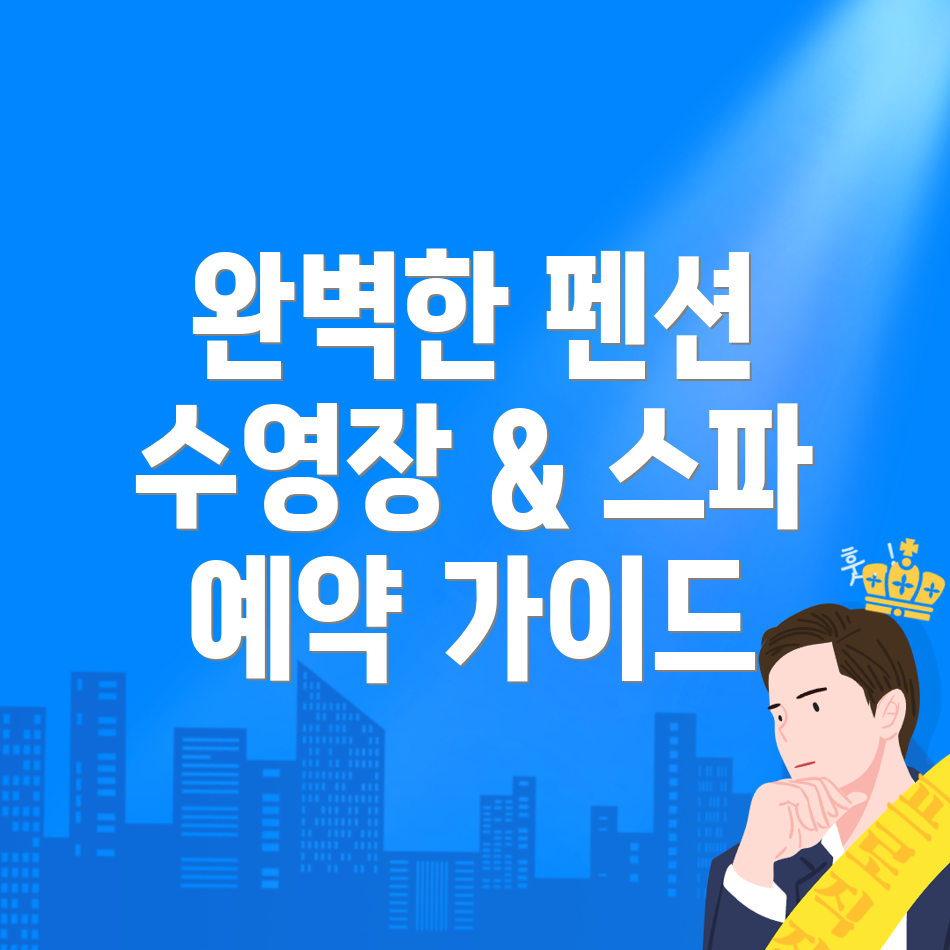 수원 권선구 펜션