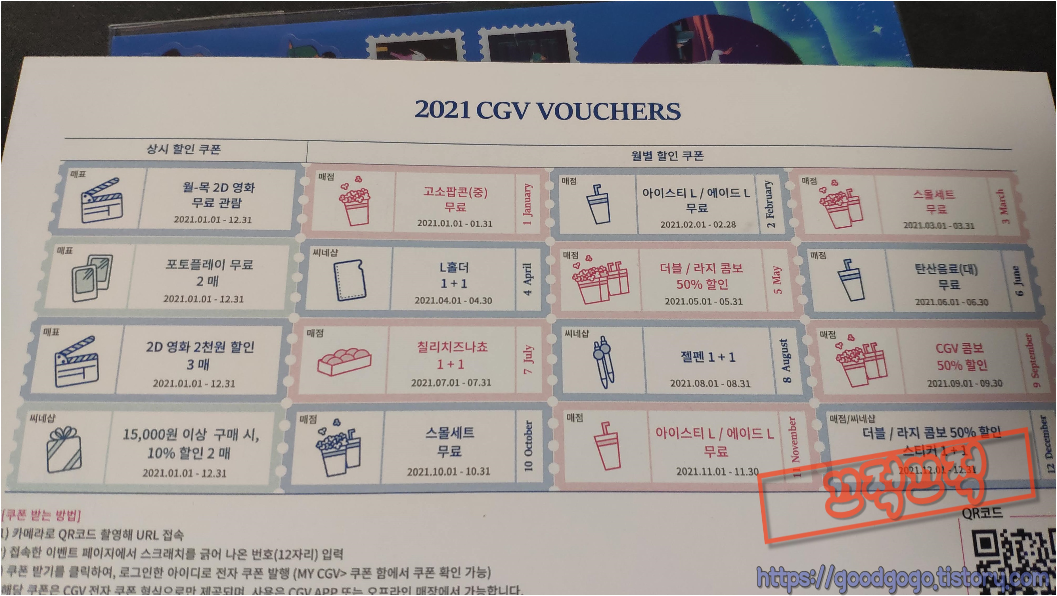  2021 CGV 달력 구입!