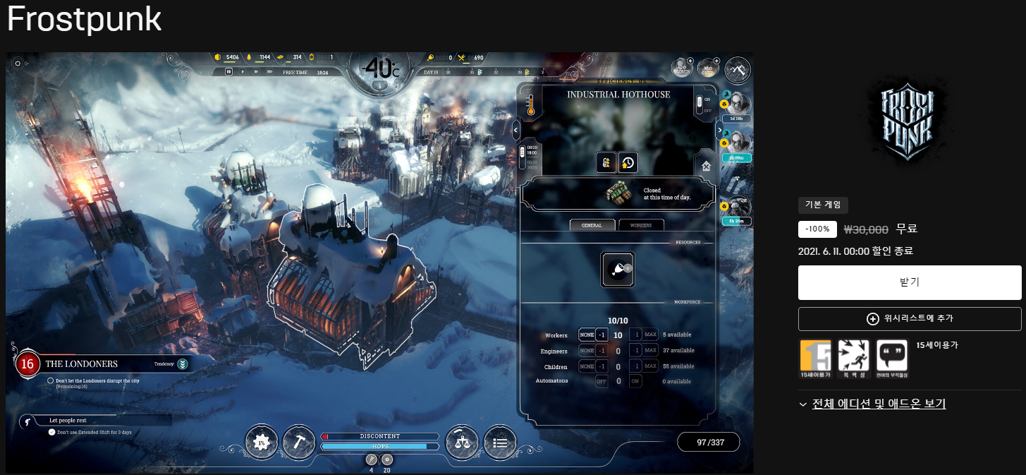  Frostpunk(프로스트펑크) 무료 - 에픽게임즈