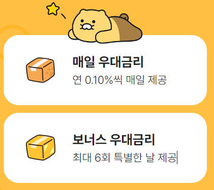 카카오뱅크 한달적금