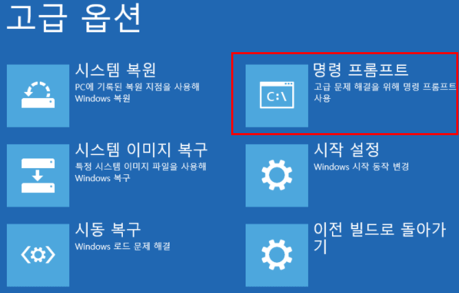  윈도우 10 0xc00000e 오류 해결 방법