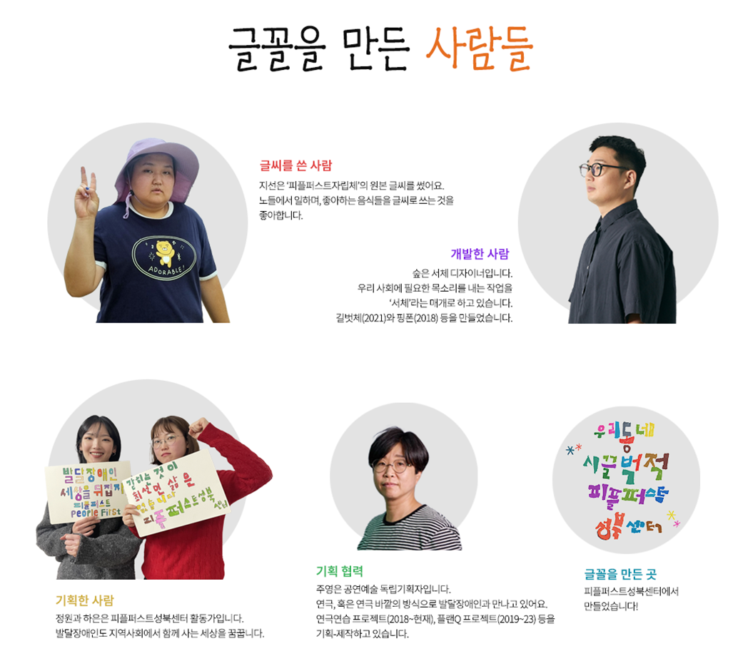 피플퍼스트자립체 - 획의끝이 둥근모양이 특징인 손글씨 폰트