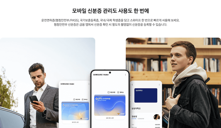 삼성월렛 모바일 신분증
