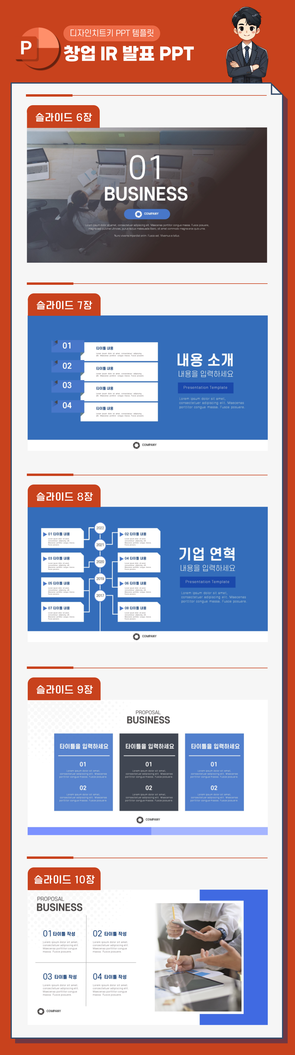 스타트업-발표-PPT-상세페이지-2