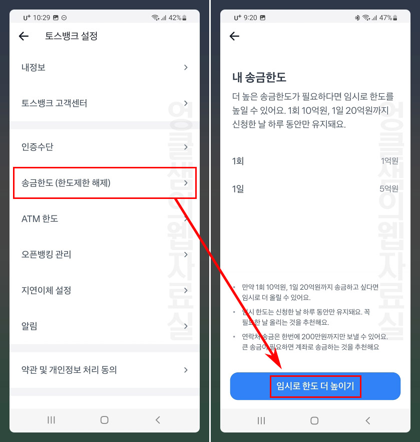  토스뱅크 이체한도 늘리기: 송금한도 억대로 증액