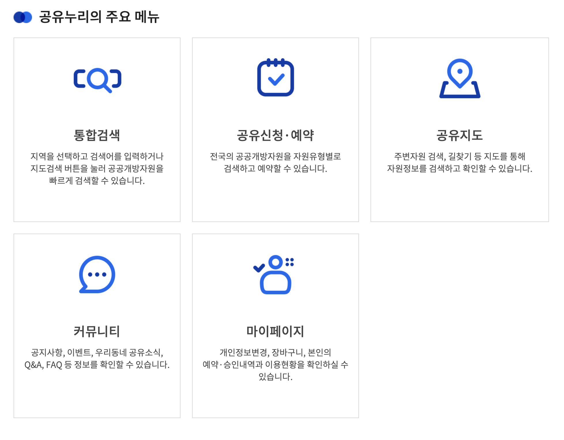 공유누리 주요 메뉴