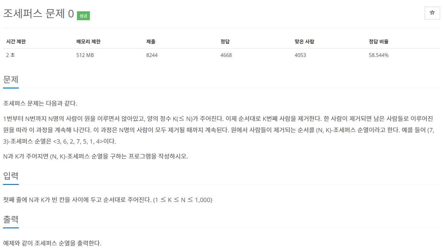  백준 11866 조세퍼스 문제 0