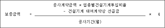 건설기계대여금 지급보증서 발급 방법 수수료 서류