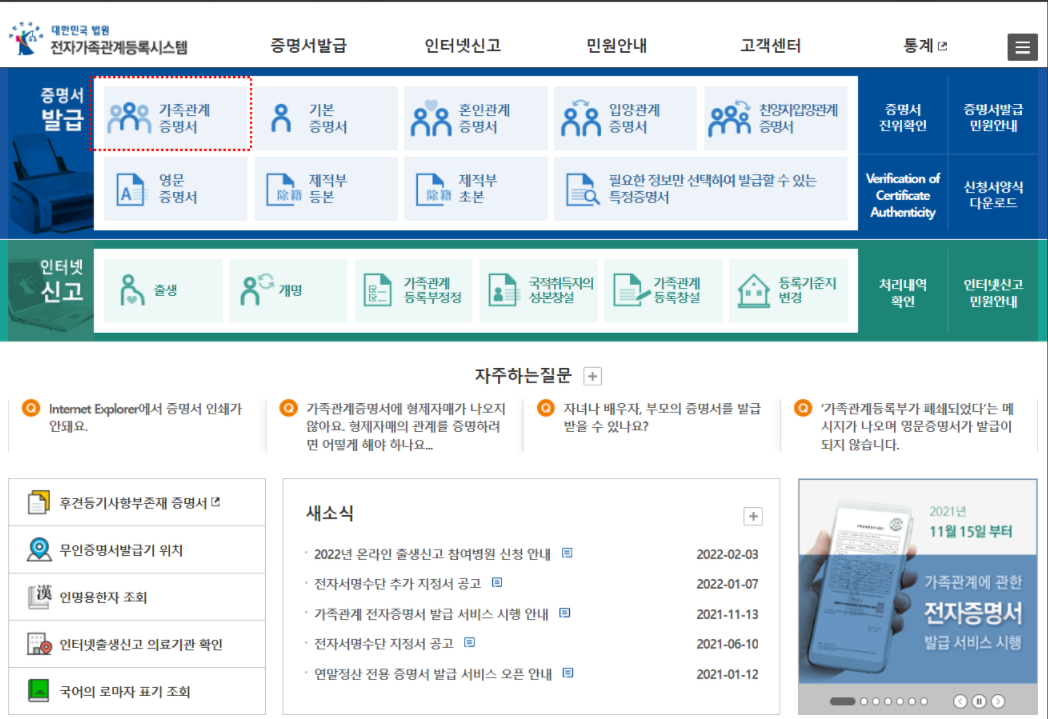 가족관계증명서 pdf 저장