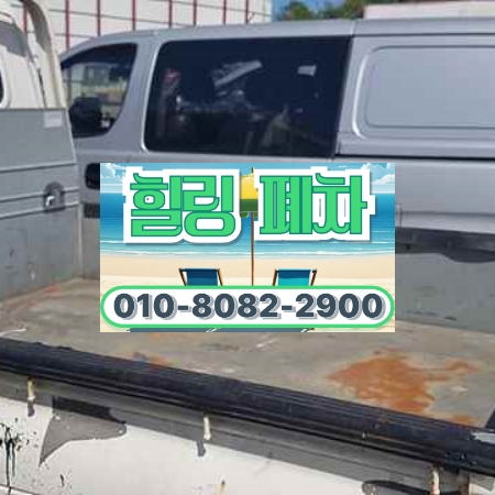 고양폐차장