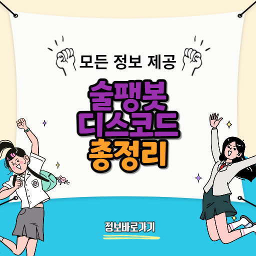 술팽봇