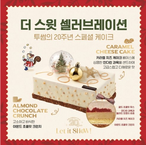 투썸크리스마스케이크