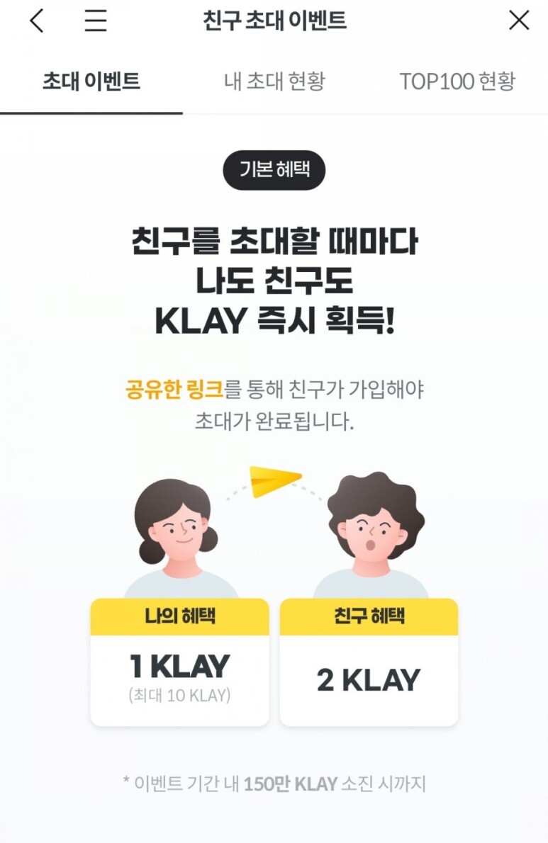  클립 드롭스 klip drops 친구 초대 이벤트 2klay받아가세요